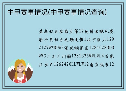 中甲赛事情况(中甲赛事情况查询)