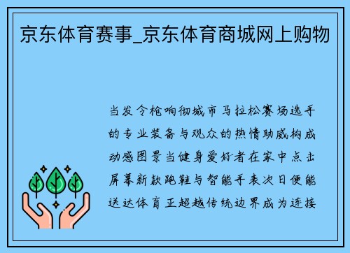 京东体育赛事_京东体育商城网上购物