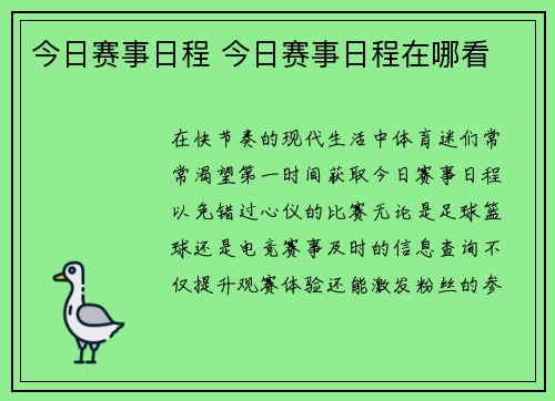 今日赛事日程 今日赛事日程在哪看