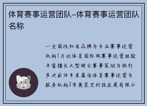 体育赛事运营团队-体育赛事运营团队名称